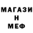 МЕФ мяу мяу RR k