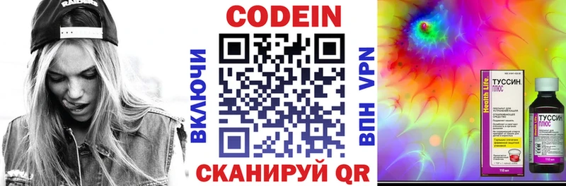 Codein напиток Lean (лин)  где продают   Грайворон 